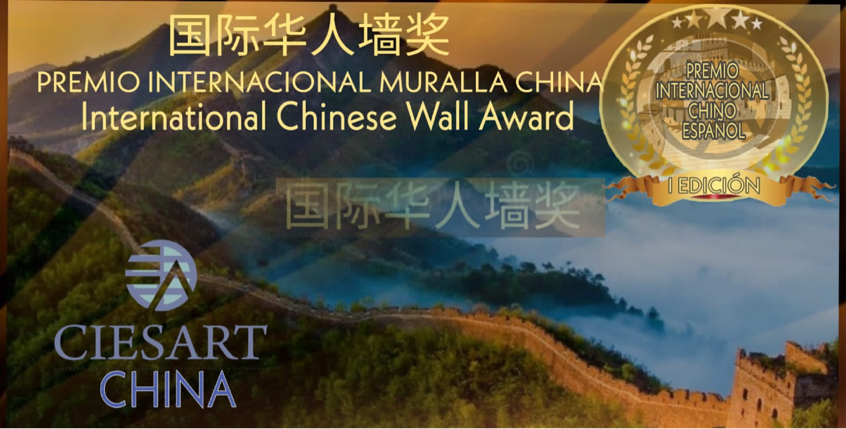 ʻʫǽʫ轱International Chinese Wall Award